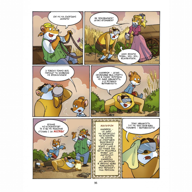 Комікси, манга та книги про героїв (7+ років) - Книжка «Врятувати Олімпійські ігри» Джеронімо Стілтон (9786177569052)#8