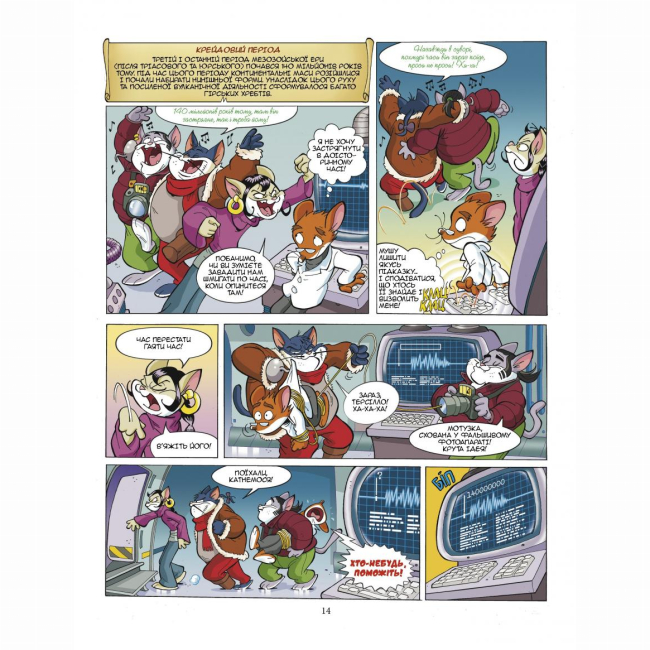 Комиксы, манга и книги о героях (7+ лет) - Книжка «Динозаври наступають» Джеронімо Стілтон (9789669749840)#3