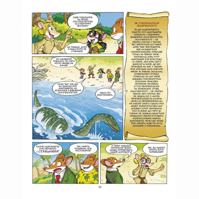 Комиксы, манга и книги о героях (7+ лет) - Книжка «Динозаври наступають» Джеронімо Стілтон (9789669749840)#5