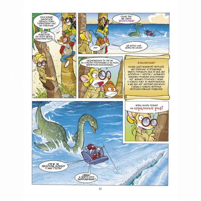 Комиксы, манга и книги о героях (7+ лет) - Книжка «Динозаври наступають» Джеронімо Стілтон (9789669749840)#8