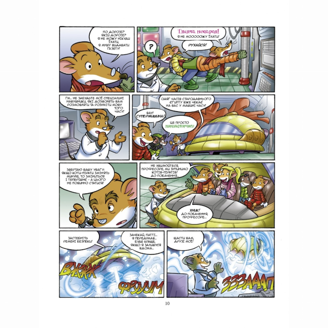 Комиксы, манга и книги о героях (7+ лет) - Книжка «Таємниця Сфінкса» Джеронімо Стілтон (9789669749819)#5