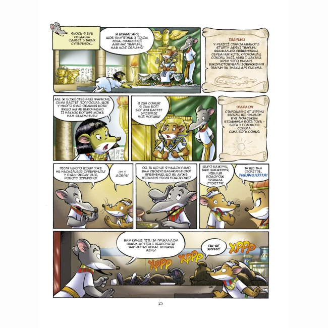 Комиксы, манга и книги о героях (7+ лет) - Книжка «Таємниця Сфінкса» Джеронімо Стілтон (9789669749819)#8