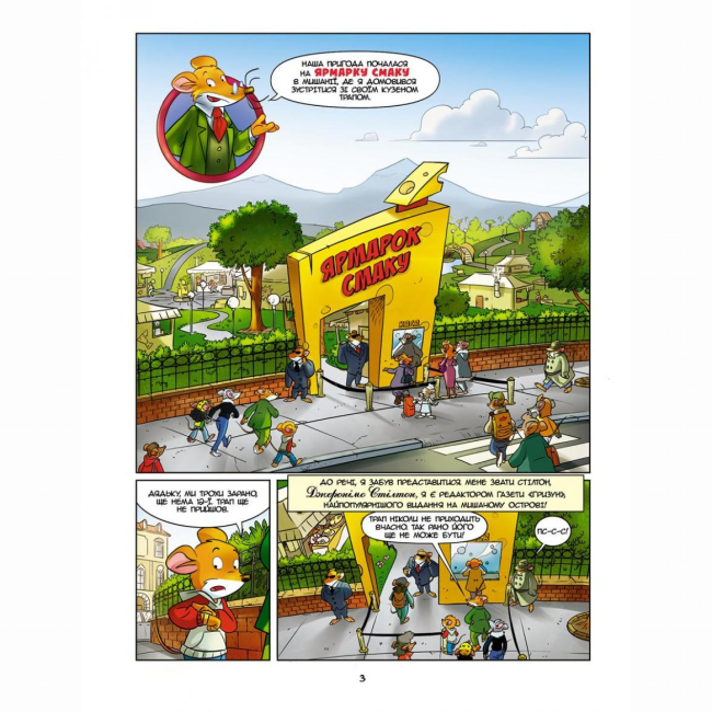 Комиксы, манга и книги о героях (7+ лет) - Книжка «Перший Самурай» Джеронімо Стілтон (9786177569212)#2