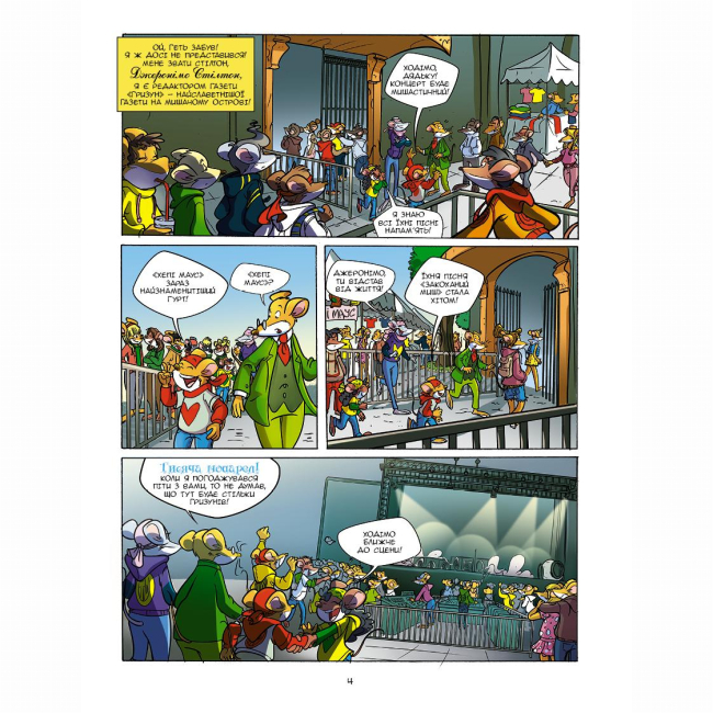 Комиксы, манга и книги о героях (7+ лет) - Книжка «Світло, камера, Стілтон!» Джеронімо Стілтон (9786177569182)#3