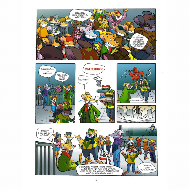 Комиксы, манга и книги о героях (7+ лет) - Книжка «Світло, камера, Стілтон!» Джеронімо Стілтон (9786177569182)#4