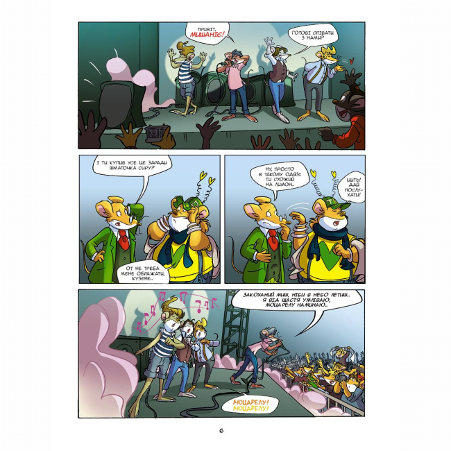 Комиксы, манга и книги о героях (7+ лет) - Книжка «Світло, камера, Стілтон!» Джеронімо Стілтон (9786177569182)#5