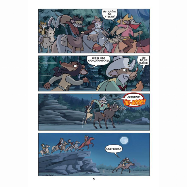 Комікси, манга та книги про героїв (7+ років) - Книжка «Джеронімо Стілтон Репортер. Таємниця золотої шахти» (9786177569496)#4