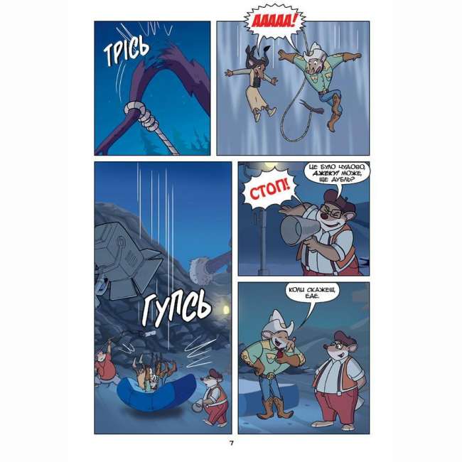 Комікси, манга та книги про героїв (7+ років) - Книжка «Джеронімо Стілтон Репортер. Таємниця золотої шахти» (9786177569496)#6