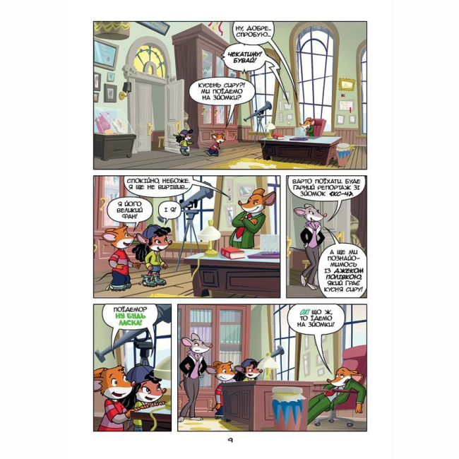 Комікси, манга та книги про героїв (7+ років) - Книжка «Джеронімо Стілтон Репортер. Таємниця золотої шахти» (9786177569496)#8