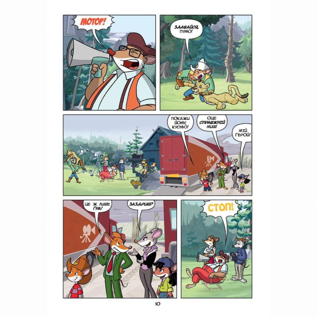 Комікси, манга та книги про героїв (7+ років) - Книжка «Джеронімо Стілтон Репортер. Таємниця золотої шахти» (9786177569496)#9