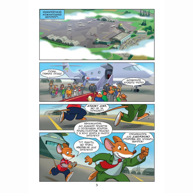 Комікси, манга та книги про героїв (7+ років) - Книжка «Джеронімо Стілтон Репортер. Операція Шуфонфон» (9786177569410)#2