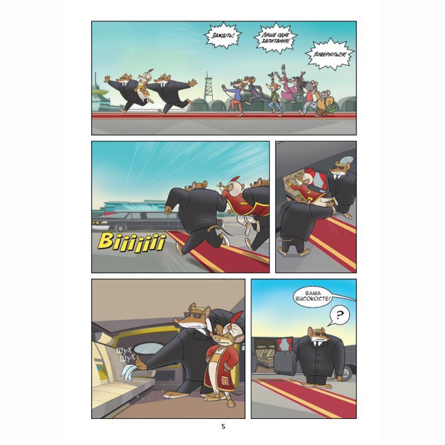 Комікси, манга та книги про героїв (7+ років) - Книжка «Джеронімо Стілтон Репортер. Операція Шуфонфон» (9786177569410)#4