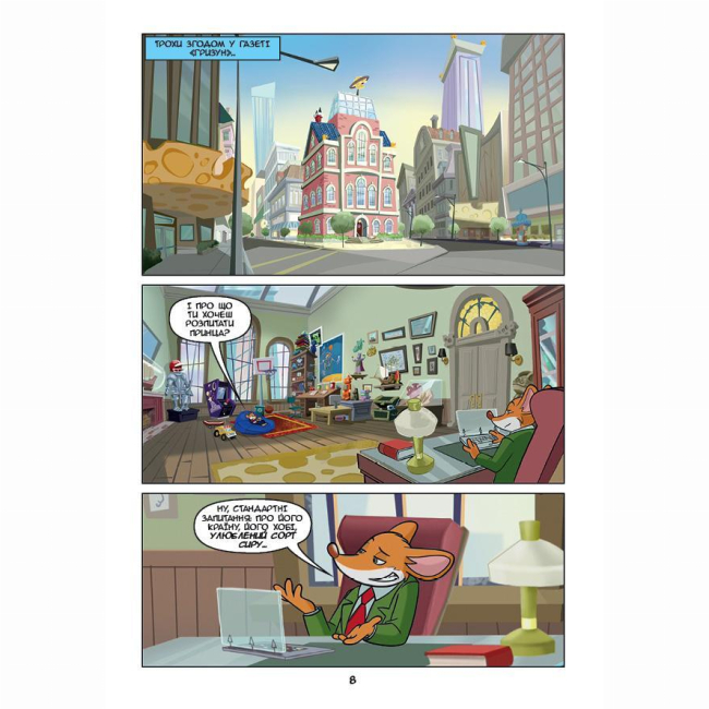 Комікси, манга та книги про героїв (7+ років) - Книжка «Джеронімо Стілтон Репортер. Операція Шуфонфон» (9786177569410)#7