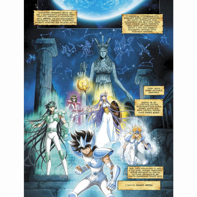 Комікси, манга та книги про героїв (7+ років) - Книжка «Сейнт Сейя. Лицарі зодіаку» Алькьє Жером (9786177569472)#2