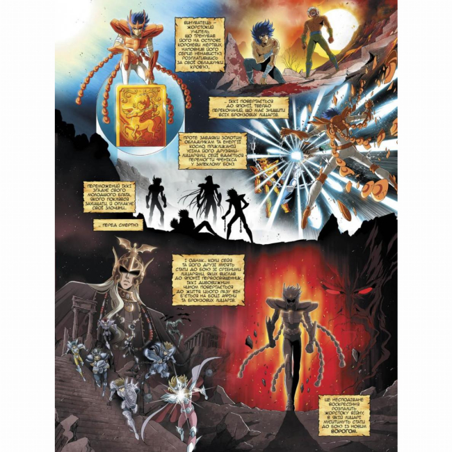 Комікси, манга та книги про героїв (7+ років) - Книжка «Сейнт Сейя. Лицарі зодіаку» Алькьє Жером (9786177569472)#6