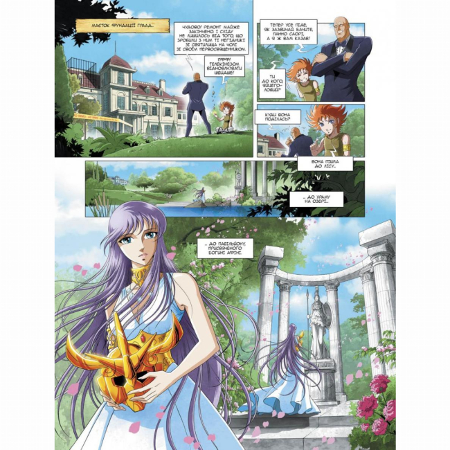 Комікси, манга та книги про героїв (7+ років) - Книжка «Сейнт Сейя. Лицарі зодіаку» Алькьє Жером (9786177569472)#7