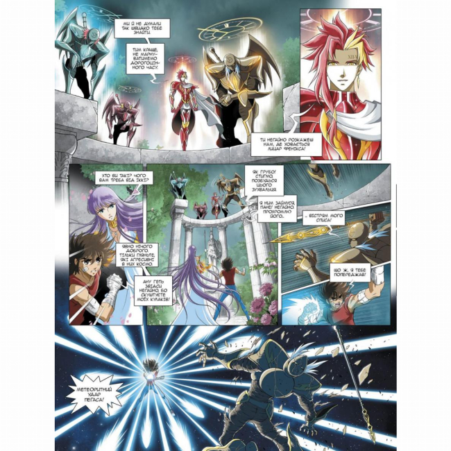 Комікси, манга та книги про героїв (7+ років) - Книжка «Сейнт Сейя. Лицарі зодіаку» Алькьє Жером (9786177569472)#9