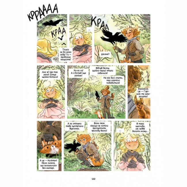 Комікси, манга та книги про героїв (7+ років) - Книжка «Таємний сад» Мод Беґон (9786177569540)#4