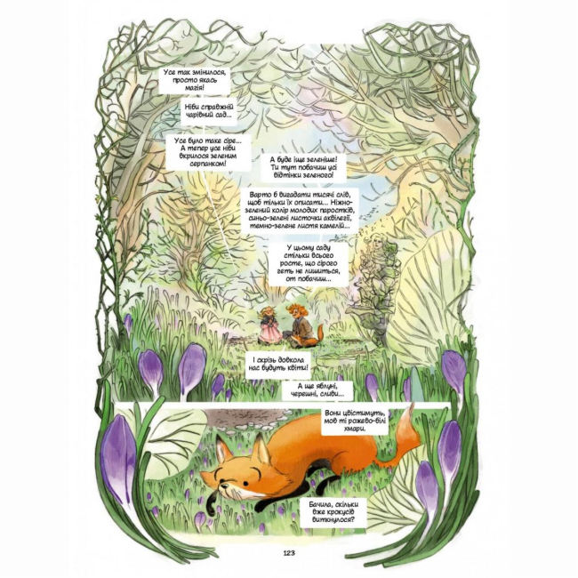 Комікси, манга та книги про героїв (7+ років) - Книжка «Таємний сад» Мод Беґон (9786177569540)#5