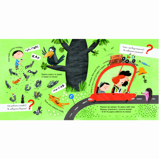 Учебная литература - Книжка «Няв-гав-кар ква-му-га-ко» Олег Симоненко (9786178318260)#2