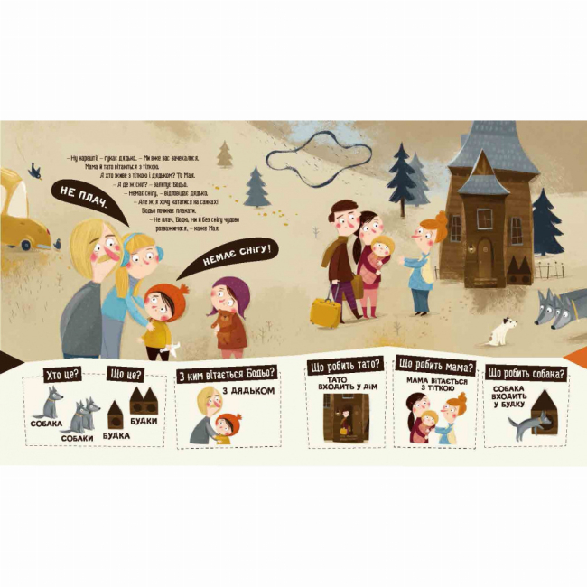 Раскраски и активитибуки (2-6 лет) - Книжка «Бодьо вправляється в говорінні» Марта Галевська-Кустра (9786178318611)#4