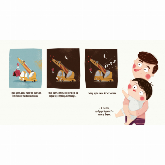 Розмальовки та актівітібуки (2-6 років) - Книжка «Бодьо каже: Добраніч!» Марта Галевська-Кустра (9786178318666)#3