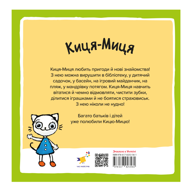 Книги-картинки для детей (2-6 лет) - Книжка «Киця-Миця на тракторі» Аніта Ґловінська (9786178318031)#2