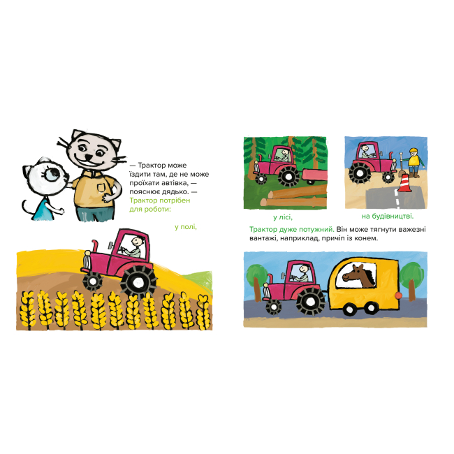 Книги-картинки для детей (2-6 лет) - Книжка «Киця-Миця на тракторі» Аніта Ґловінська (9786178318031)#3