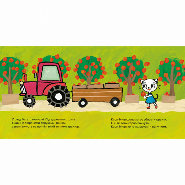 Книги-картинки для детей (2-6 лет) - Книжка «Киця-Миця на тракторі» Аніта Ґловінська (9786178318031)#4