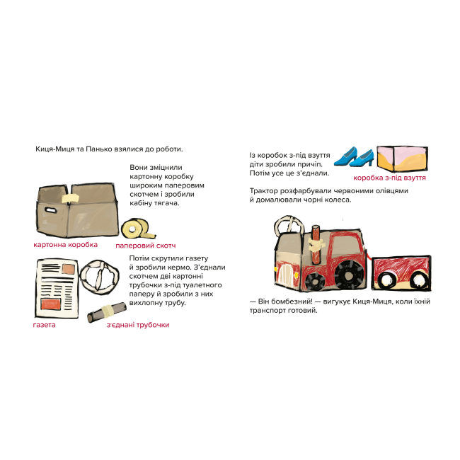 Книги-картинки для детей (2-6 лет) - Книжка «Киця-Миця на тракторі​» Аніта Ґловінська (9786178318031)#5