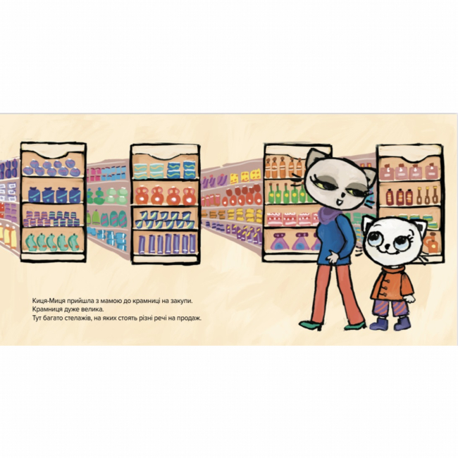 Книги-картинки для детей (2-6 лет) - Книжка «Киця-Миця каже Ні!​» Аніта Ґловінська (9786178318413)#3
