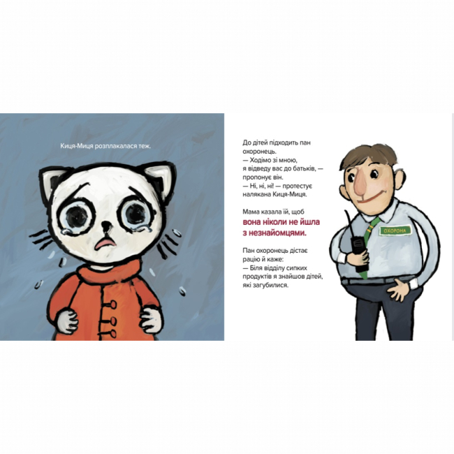 Книги-картинки для детей (2-6 лет) - Книжка «Киця-Миця каже Ні!​» Аніта Ґловінська (9786178318413)#4