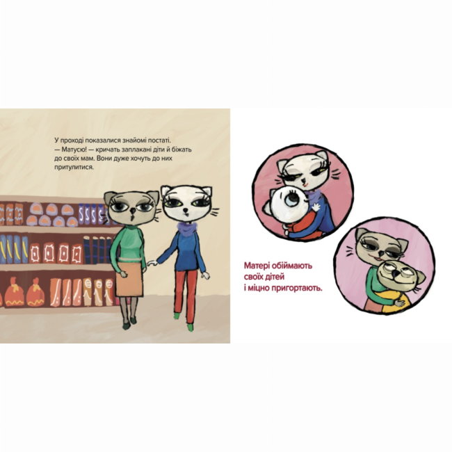 Книги-картинки для детей (2-6 лет) - Книжка «Киця-Миця каже Ні!​» Аніта Ґловінська (9786178318413)#5