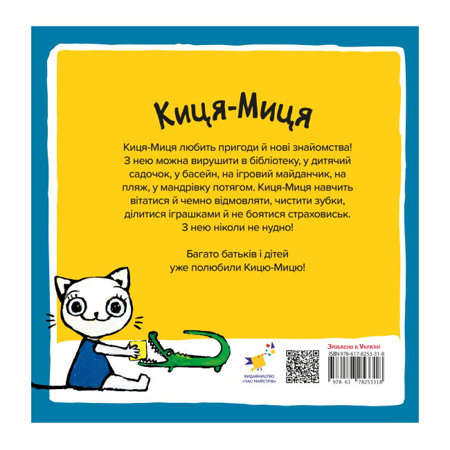 Книги-картинки для детей (2-6 лет) - Книжка «Киця-Миця куховарить​» Аніта Ґловінська (9786178318420)#2