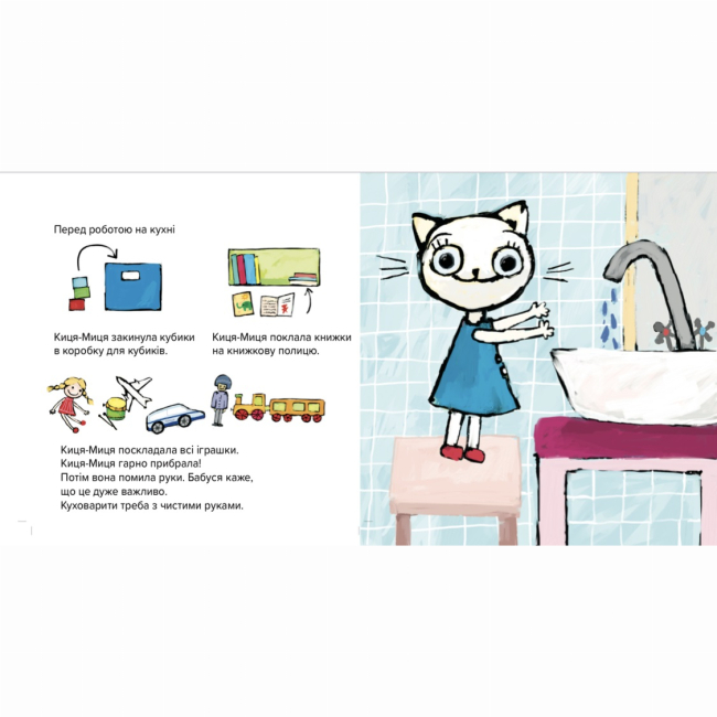 Книги-картинки для детей (2-6 лет) - Книжка «Киця-Миця куховарить​» Аніта Ґловінська (9786178318420)#4