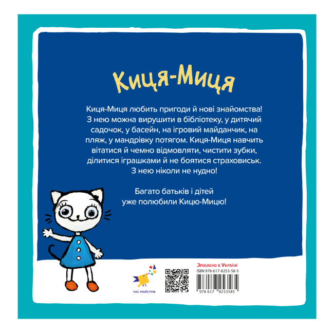 Книги-картинки для детей (2-6 лет) - Книжка «Киця-Миця в космосі​» Аніта Ґловінська (9786178318055)#2