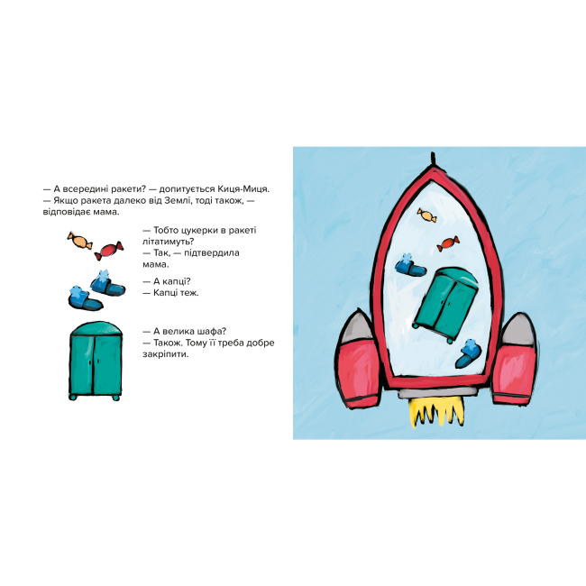 Книги-картинки для детей (2-6 лет) - Книжка «Киця-Миця в космосі​» Аніта Ґловінська (9786178318055)#3