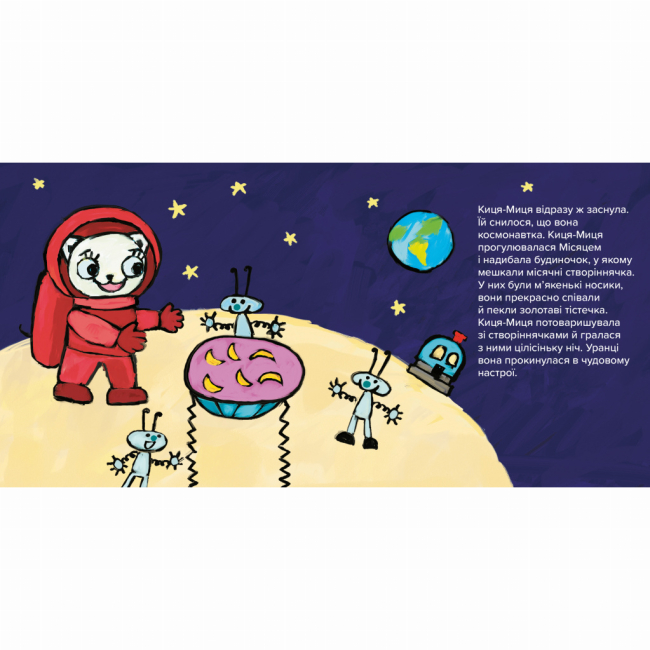 Книги-картинки для детей (2-6 лет) - Книжка «Киця-Миця в космосі​» Аніта Ґловінська (9786178318055)#4