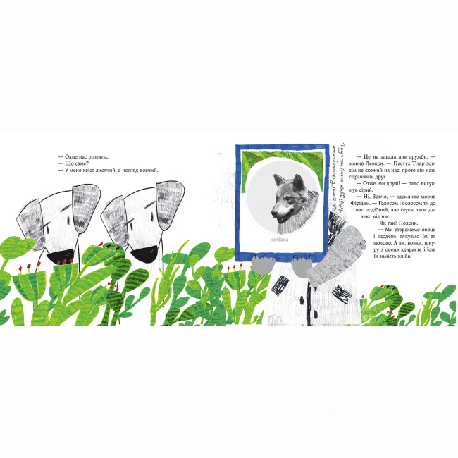 Классика детской литературы - Книжка «Сковорода - дітям» Олександр Виженко (9786178253745)#3