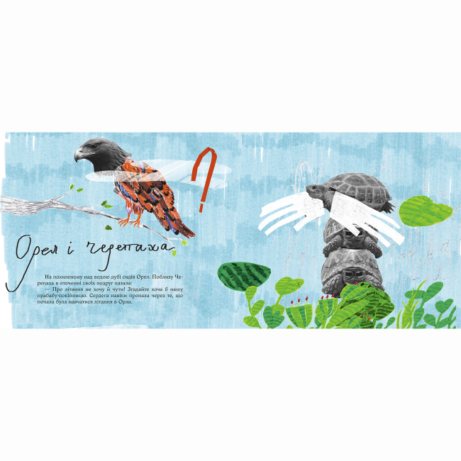 Классика детской литературы - Книжка «Сковорода - дітям» Олександр Виженко (9786178253745)#5