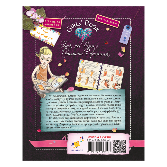 Пізнавальні книги (4-10 років) - Книжка «Girls' Book. Ідеї, які варто втілити в життя!» (9786178253721)#2