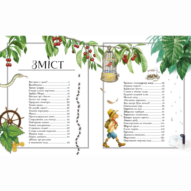 Познавательные книги (4-10 лет) - Книжка «Boys' Book. Підручник відважного мандрівника» (9786178253738)#3