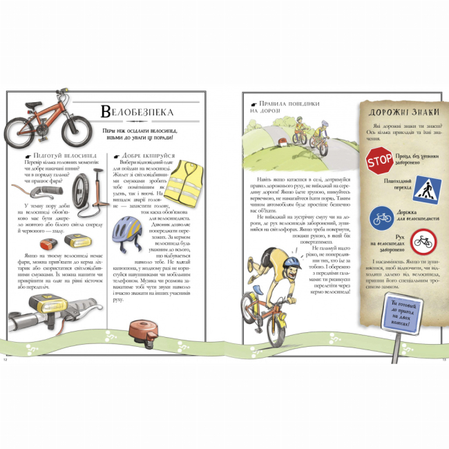 Познавательные книги (4-10 лет) - Книжка «Boys' Book. Підручник відважного мандрівника» (9786178253738)#6