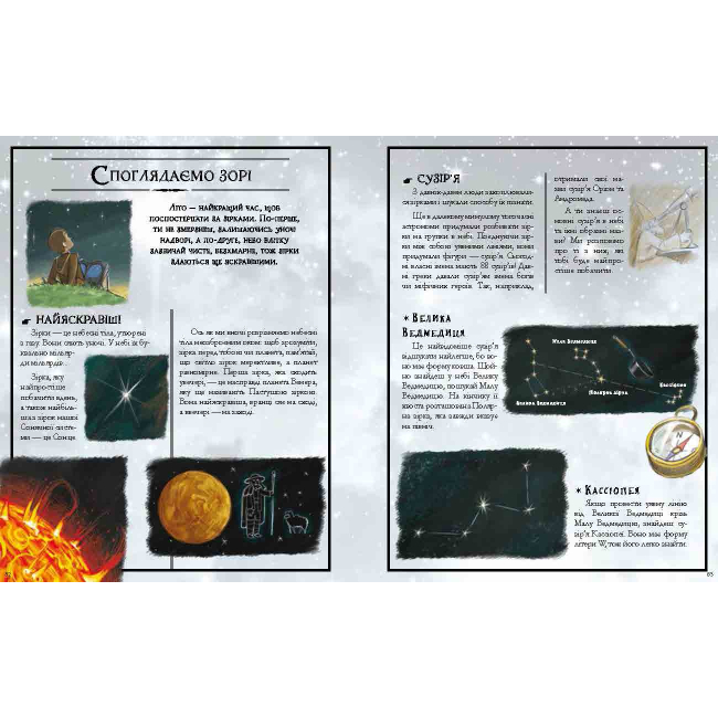 Познавательные книги (4-10 лет) - Книжка «Boys' Book. Підручник відважного мандрівника» (9786178253738)#7