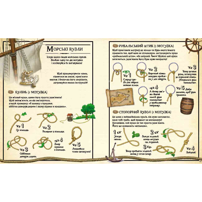 Познавательные книги (4-10 лет) - Книжка «Boys' Book. Підручник відважного мандрівника» (9786178253738)#8