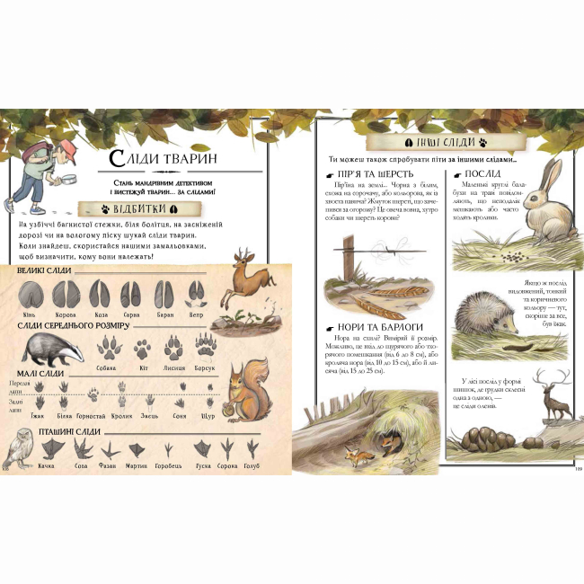 Познавательные книги (4-10 лет) - Книжка «Boys' Book. Підручник відважного мандрівника​» (9786178253738)#9