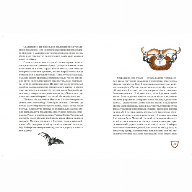 Классика детской литературы - Книжка «Захар Беркут​» Іван Франко (9786178253448)#3