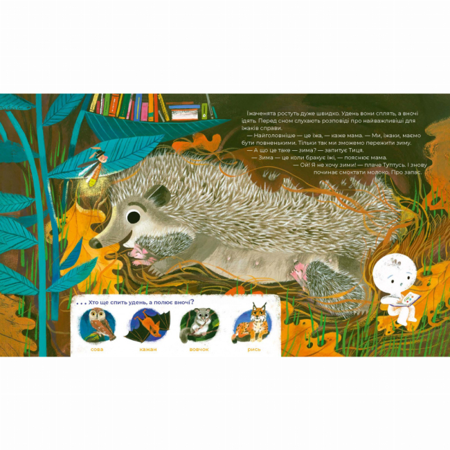 Художня література для дітей (7-13 років) - Книжка «Тулі-Тулі. Дух-опікун тварин розповідає історії про них​» Зоф'я Станецька (9786178318222)#3