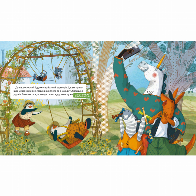 Книги-картинки для детей (2-6 лет) - Книжка «Шафа, повна цукерок​» Катерина Лазірко (9786178318185)#2