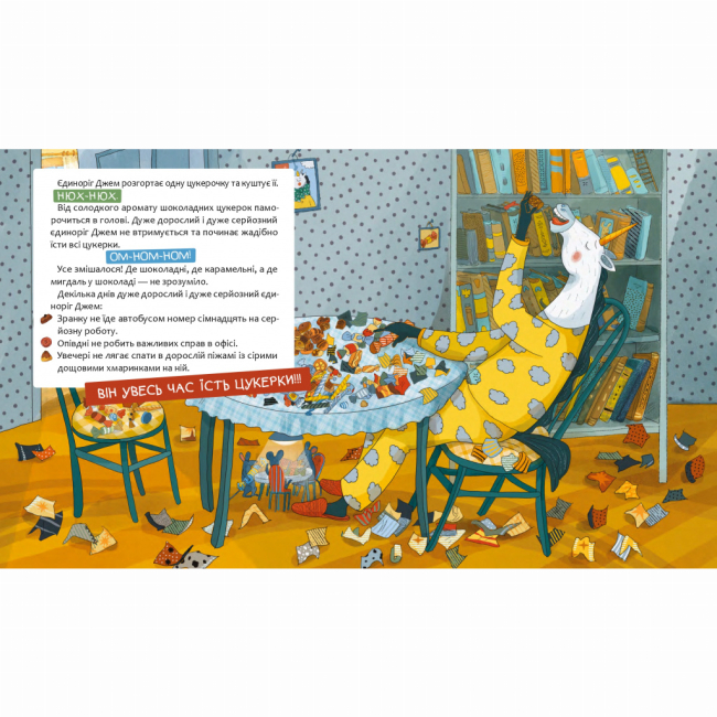 Книги-картинки для детей (2-6 лет) - Книжка «Шафа, повна цукерок​» Катерина Лазірко (9786178318185)#3